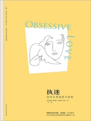 cover image of 执迷